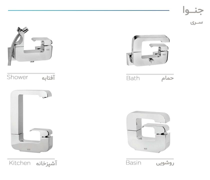 ست شیرآلات کی آی جی مدل جنوا کروم